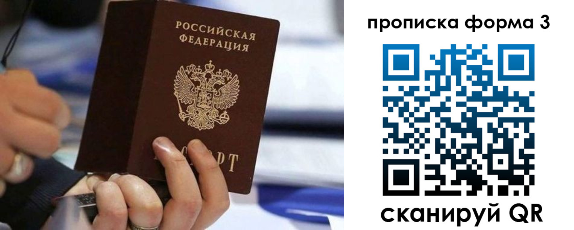 прописка штамп в Луховицах